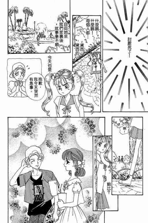 《恐怖宠物店》漫画最新章节第3卷免费下拉式在线观看章节第【80】张图片