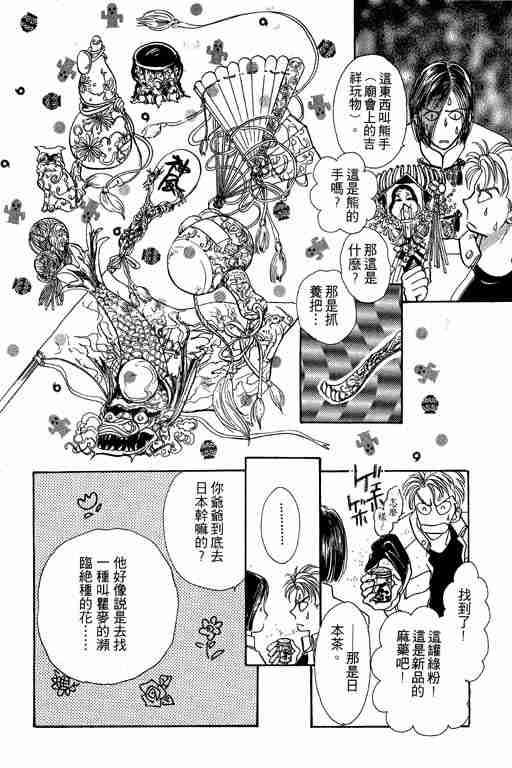 《恐怖宠物店》漫画最新章节第6卷免费下拉式在线观看章节第【187】张图片