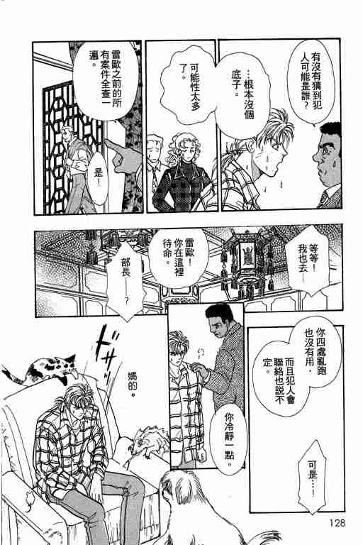 《恐怖宠物店》漫画最新章节第9卷免费下拉式在线观看章节第【128】张图片