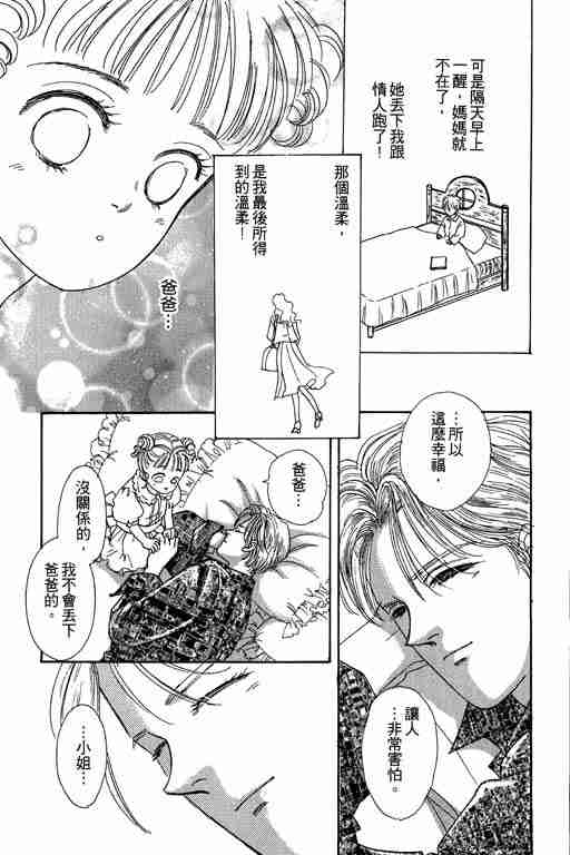 《恐怖宠物店》漫画最新章节第2卷免费下拉式在线观看章节第【83】张图片