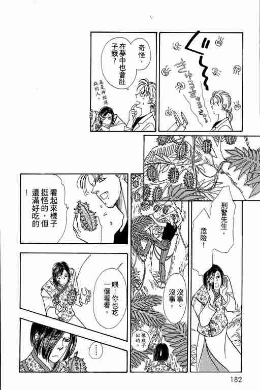 《恐怖宠物店》漫画最新章节第2卷免费下拉式在线观看章节第【181】张图片