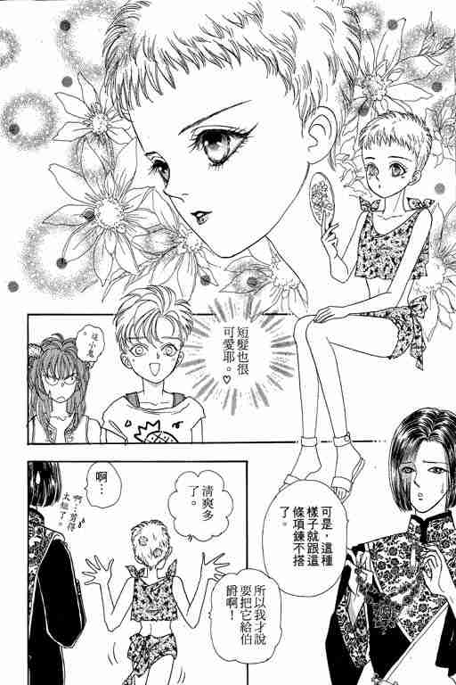 《恐怖宠物店》漫画最新章节第5卷免费下拉式在线观看章节第【128】张图片