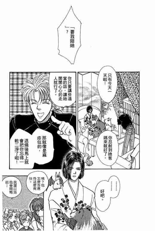 《恐怖宠物店》漫画最新章节第9卷免费下拉式在线观看章节第【194】张图片