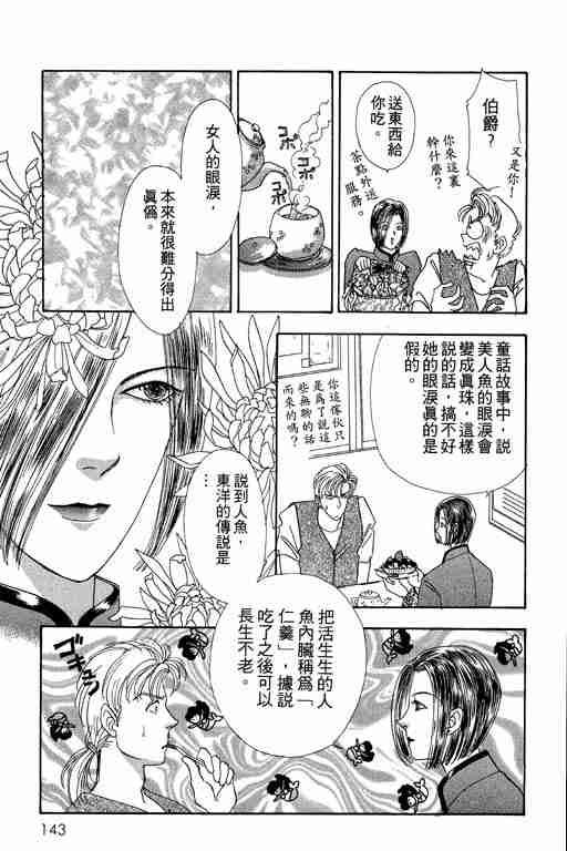 《恐怖宠物店》漫画最新章节第2卷免费下拉式在线观看章节第【143】张图片