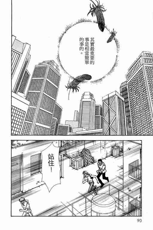 《恐怖宠物店》漫画最新章节第5卷免费下拉式在线观看章节第【90】张图片