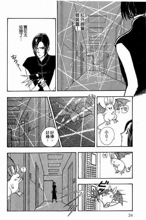 《恐怖宠物店》漫画最新章节第3卷免费下拉式在线观看章节第【33】张图片