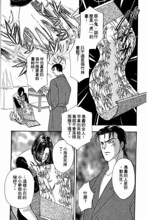 《恐怖宠物店》漫画最新章节第9卷免费下拉式在线观看章节第【38】张图片