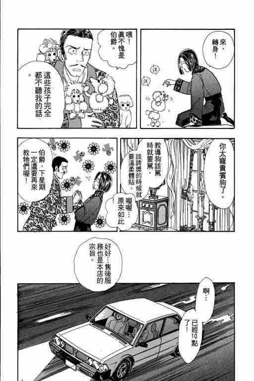 《恐怖宠物店》漫画最新章节第2卷免费下拉式在线观看章节第【23】张图片