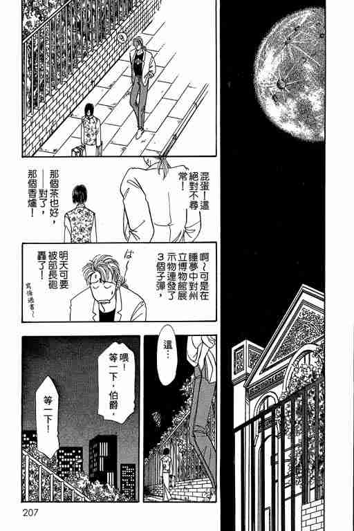 《恐怖宠物店》漫画最新章节第2卷免费下拉式在线观看章节第【206】张图片