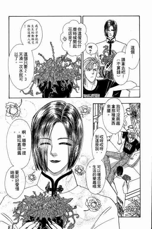 《恐怖宠物店》漫画最新章节第4卷免费下拉式在线观看章节第【56】张图片