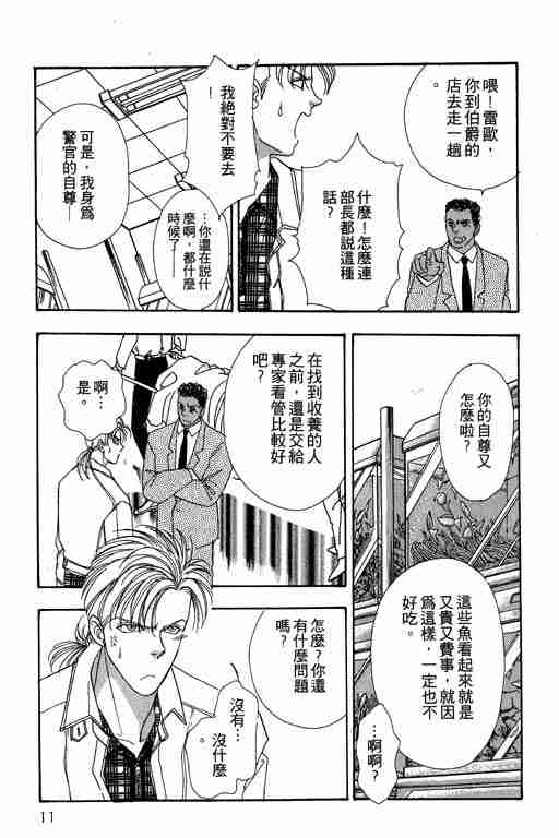 《恐怖宠物店》漫画最新章节第4卷免费下拉式在线观看章节第【10】张图片