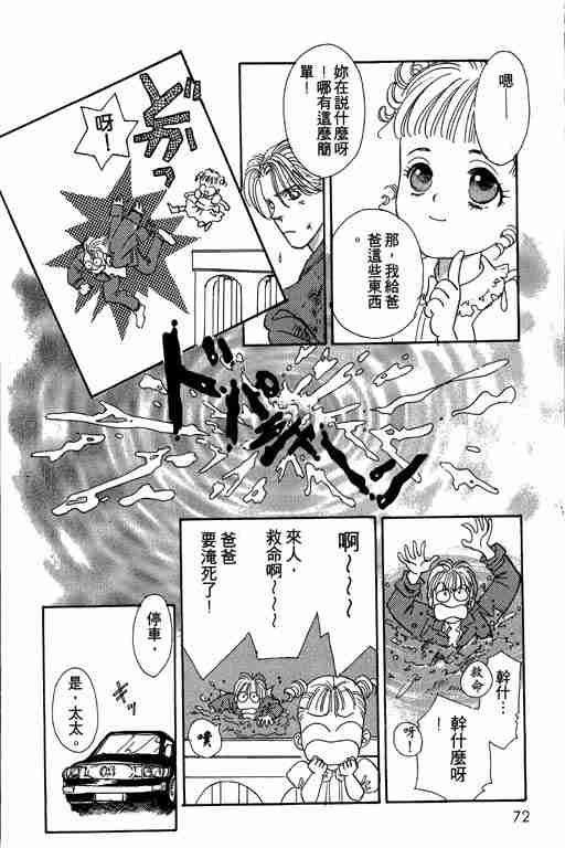 《恐怖宠物店》漫画最新章节第2卷免费下拉式在线观看章节第【72】张图片