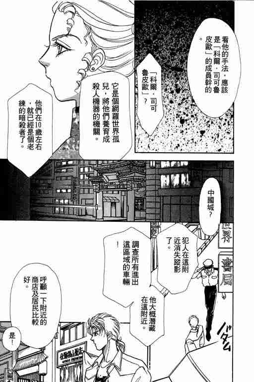 《恐怖宠物店》漫画最新章节第7卷免费下拉式在线观看章节第【117】张图片