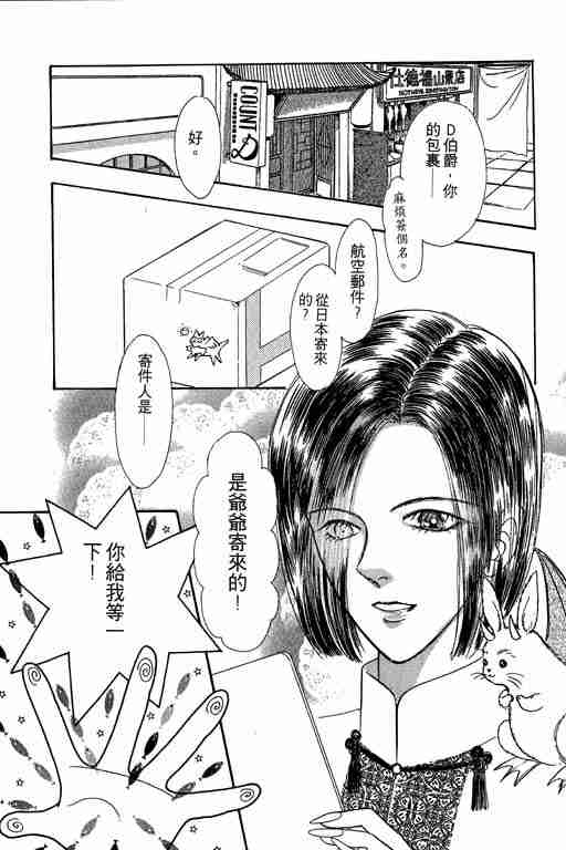 《恐怖宠物店》漫画最新章节第6卷免费下拉式在线观看章节第【184】张图片