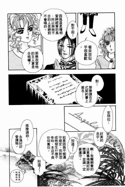 《恐怖宠物店》漫画最新章节第1卷免费下拉式在线观看章节第【20】张图片