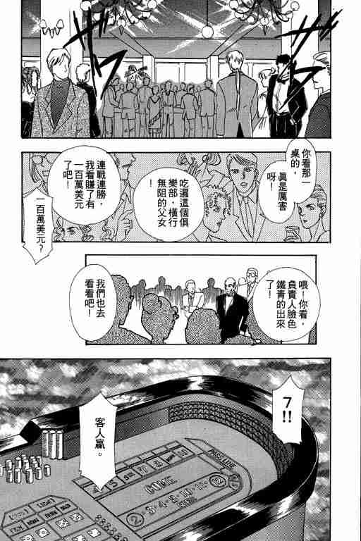 《恐怖宠物店》漫画最新章节第2卷免费下拉式在线观看章节第【77】张图片