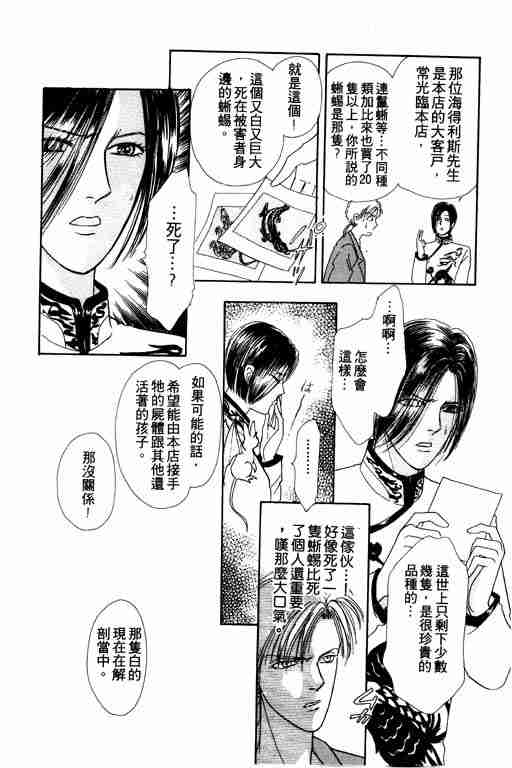 《恐怖宠物店》漫画最新章节第1卷免费下拉式在线观看章节第【55】张图片