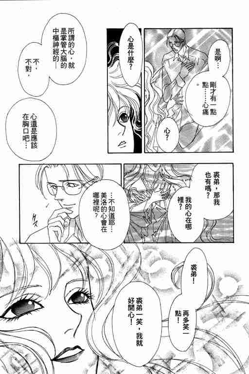 《恐怖宠物店》漫画最新章节第4卷免费下拉式在线观看章节第【32】张图片