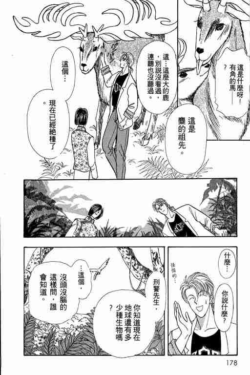 《恐怖宠物店》漫画最新章节第2卷免费下拉式在线观看章节第【177】张图片