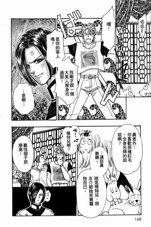 《恐怖宠物店》漫画最新章节第7卷免费下拉式在线观看章节第【167】张图片