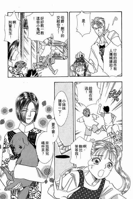 《恐怖宠物店》漫画最新章节第3卷免费下拉式在线观看章节第【54】张图片