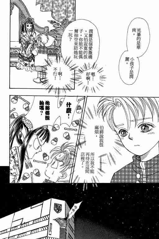 《恐怖宠物店》漫画最新章节第6卷免费下拉式在线观看章节第【112】张图片