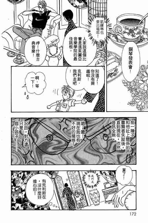 《恐怖宠物店》漫画最新章节第6卷免费下拉式在线观看章节第【169】张图片