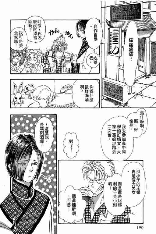 《恐怖宠物店》漫画最新章节第5卷免费下拉式在线观看章节第【189】张图片