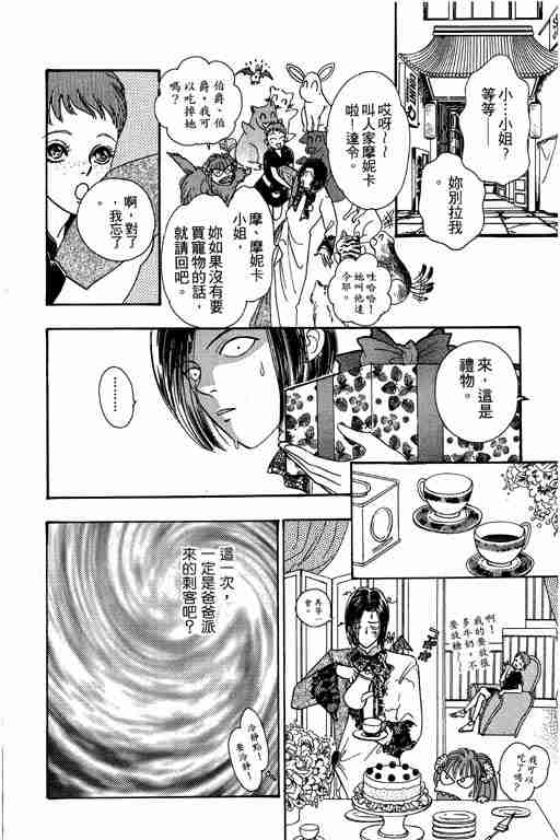 《恐怖宠物店》漫画最新章节第9卷免费下拉式在线观看章节第【173】张图片