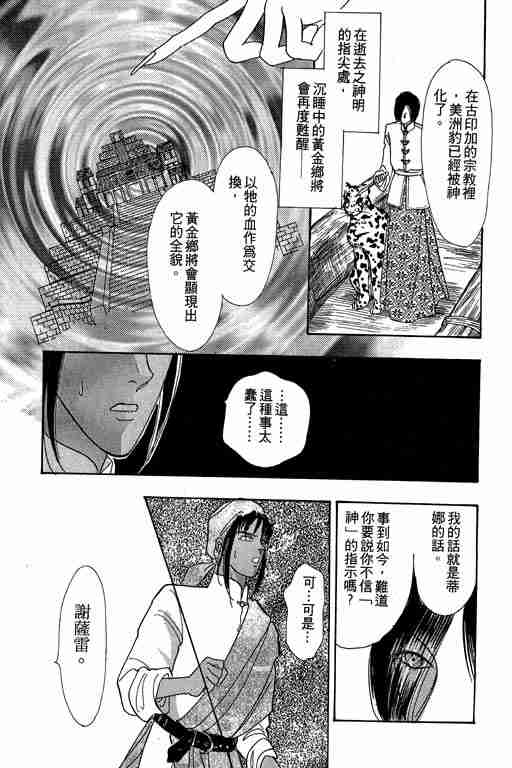 《恐怖宠物店》漫画最新章节第6卷免费下拉式在线观看章节第【67】张图片