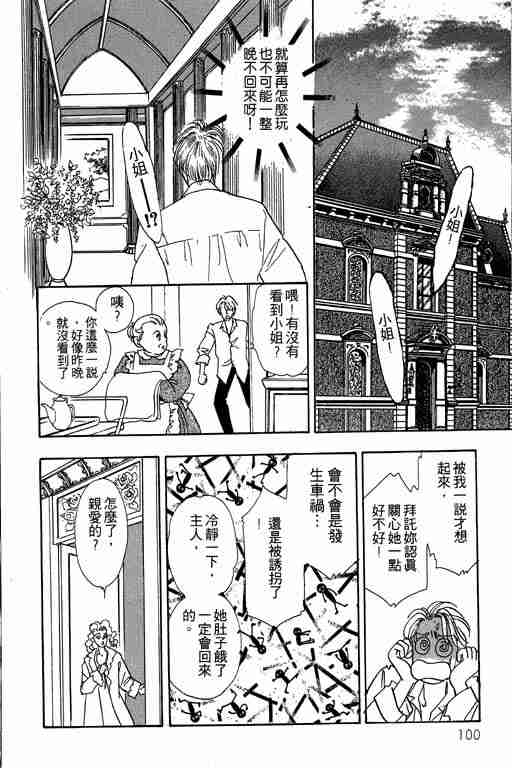 《恐怖宠物店》漫画最新章节第2卷免费下拉式在线观看章节第【100】张图片