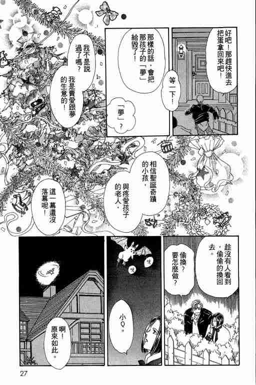 《恐怖宠物店》漫画最新章节第2卷免费下拉式在线观看章节第【28】张图片