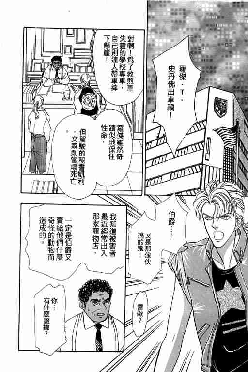 《恐怖宠物店》漫画最新章节第5卷免费下拉式在线观看章节第【45】张图片