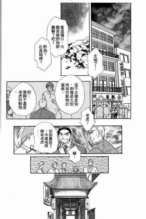 《恐怖宠物店》漫画最新章节第9卷免费下拉式在线观看章节第【48】张图片