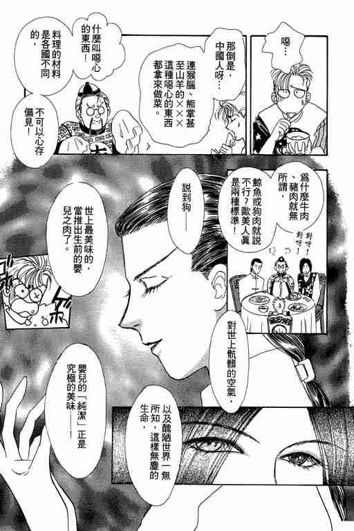 《恐怖宠物店》漫画最新章节第3卷免费下拉式在线观看章节第【109】张图片