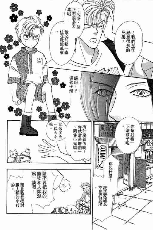 《恐怖宠物店》漫画最新章节第5卷免费下拉式在线观看章节第【57】张图片