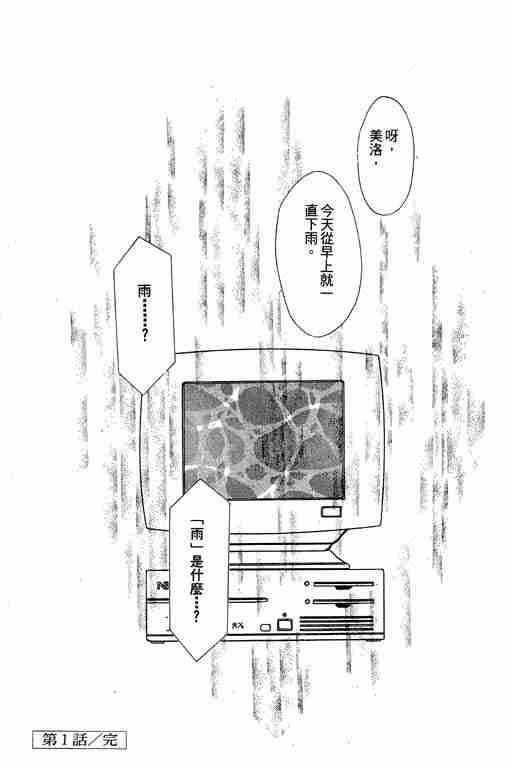 《恐怖宠物店》漫画最新章节第4卷免费下拉式在线观看章节第【53】张图片