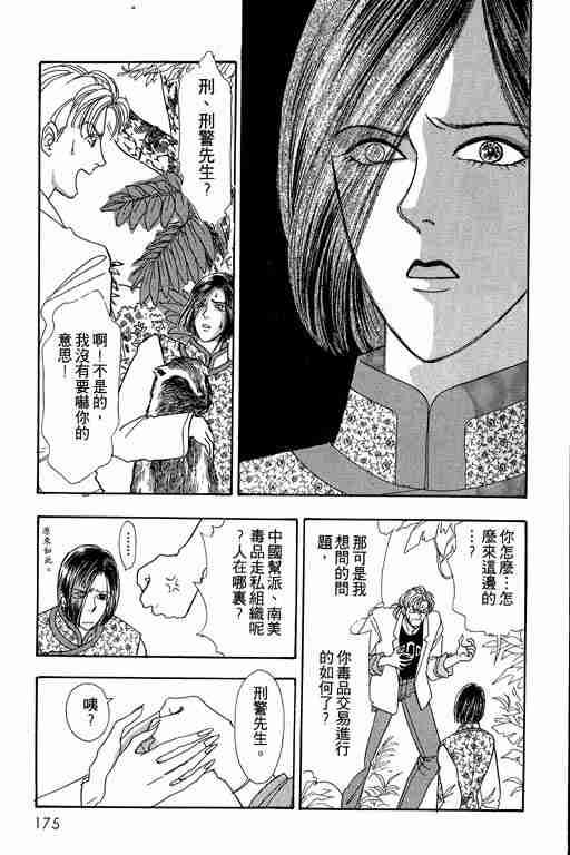 《恐怖宠物店》漫画最新章节第2卷免费下拉式在线观看章节第【174】张图片