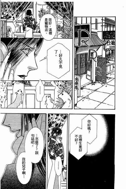 《恐怖宠物店》漫画最新章节第9卷免费下拉式在线观看章节第【113】张图片