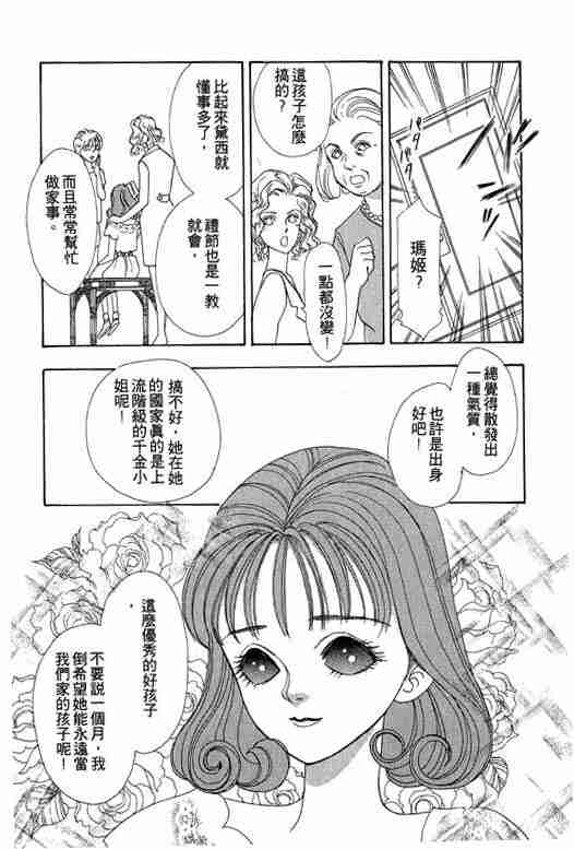 《恐怖宠物店》漫画最新章节第3卷免费下拉式在线观看章节第【79】张图片