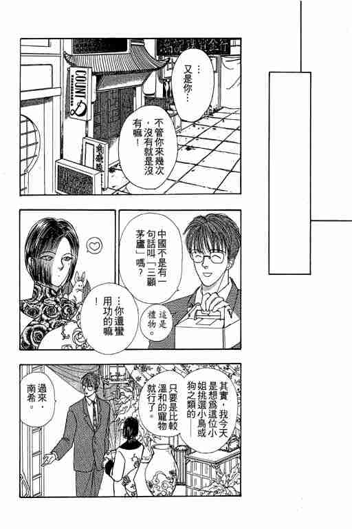 《恐怖宠物店》漫画最新章节第5卷免费下拉式在线观看章节第【21】张图片