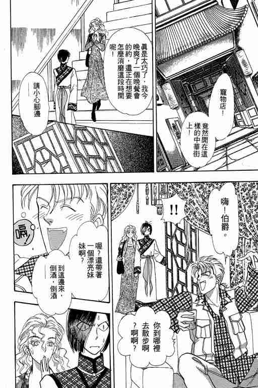 《恐怖宠物店》漫画最新章节第5卷免费下拉式在线观看章节第【164】张图片