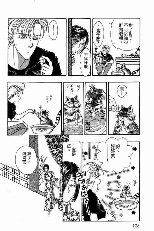 《恐怖宠物店》漫画最新章节第4卷免费下拉式在线观看章节第【124】张图片