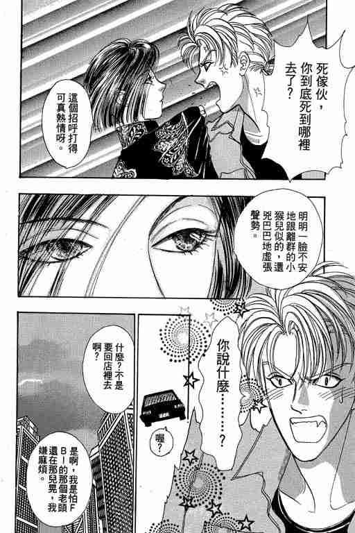 《恐怖宠物店》漫画最新章节第10卷免费下拉式在线观看章节第【92】张图片