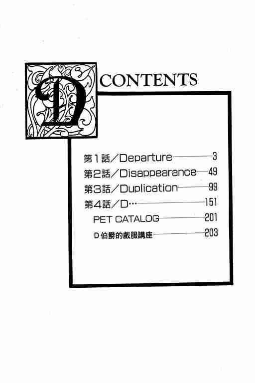 《恐怖宠物店》漫画最新章节第10卷免费下拉式在线观看章节第【3】张图片