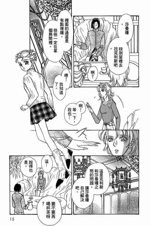 《恐怖宠物店》漫画最新章节第10卷免费下拉式在线观看章节第【16】张图片