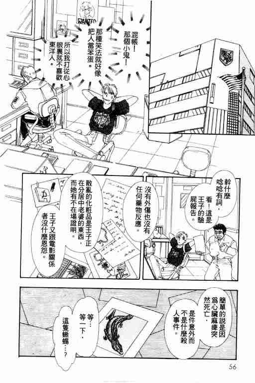 《恐怖宠物店》漫画最新章节第1卷免费下拉式在线观看章节第【57】张图片