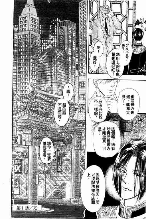 《恐怖宠物店》漫画最新章节第1卷免费下拉式在线观看章节第【49】张图片