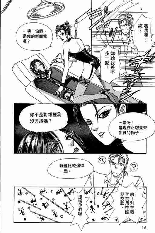 《恐怖宠物店》漫画最新章节第2卷免费下拉式在线观看章节第【17】张图片