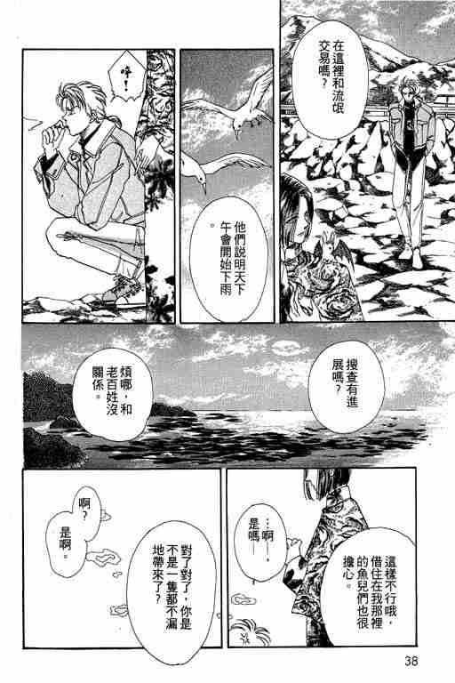 《恐怖宠物店》漫画最新章节第4卷免费下拉式在线观看章节第【37】张图片